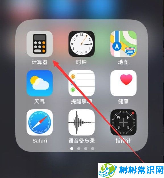 ios11删除计算器数字的解决方法