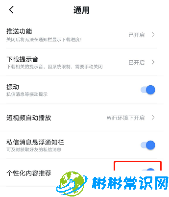 手机迅雷个性化推荐怎么关闭 关闭个性化推荐教程