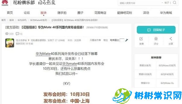 华为mate40系列国内发布会是什么时候 mate40国内发布会时间介绍