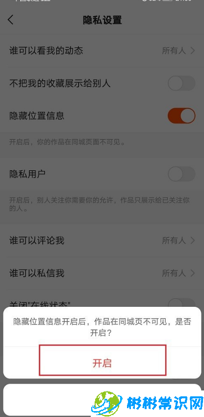 快手作品在同城页不可见怎么设置