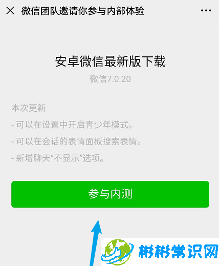 微信内测怎么申请 内测申请流程