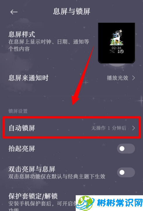 小米10手机自动锁屏时间怎么延长
