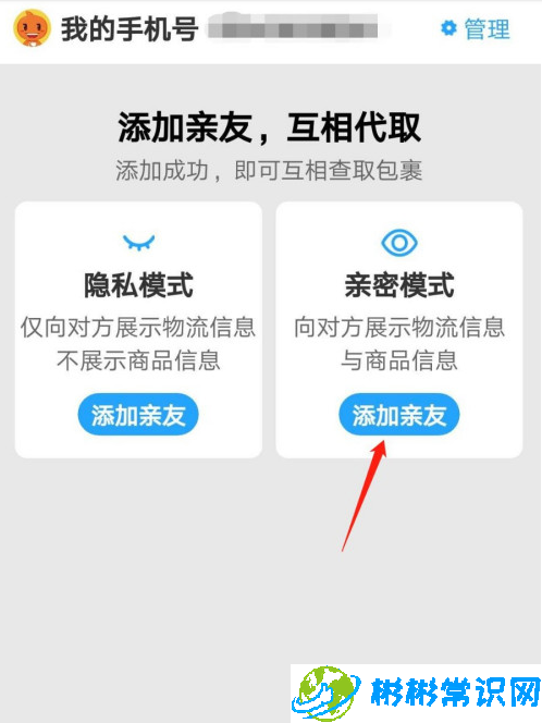 菜鸟裹裹亲友怎么添加 亲友添加方法