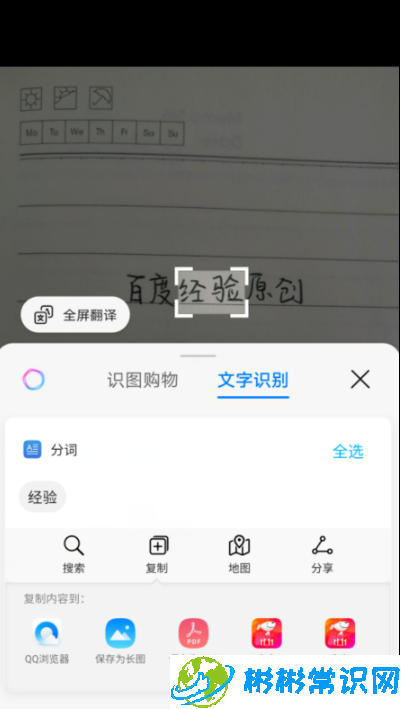 华为手机文字识别功能使用方法