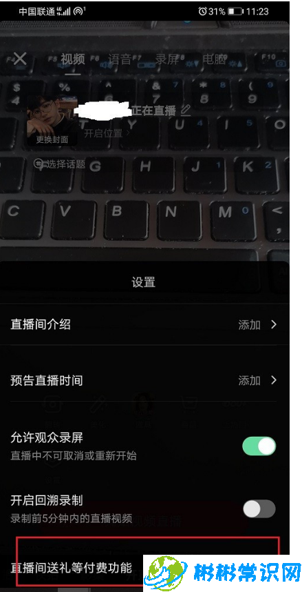 抖音怎么关闭直播间付费功能 关闭付费设置