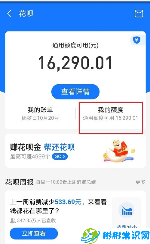 支付宝怎么查看花呗额度劵明细 花呗额度劵使用规则