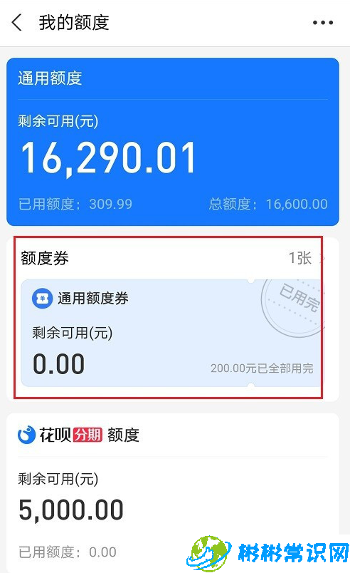支付宝怎么查看花呗额度劵明细 花呗额度劵使用规则
