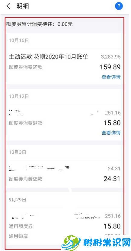 支付宝怎么查看花呗额度劵明细 花呗额度劵使用规则