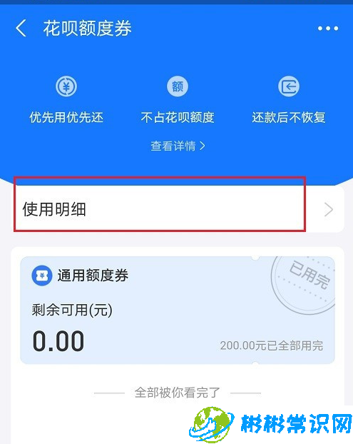 支付宝怎么查看花呗额度劵明细 花呗额度劵使用规则