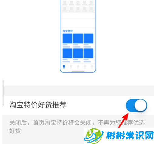 支付宝首页特价推荐怎么关 首页特价推荐关闭