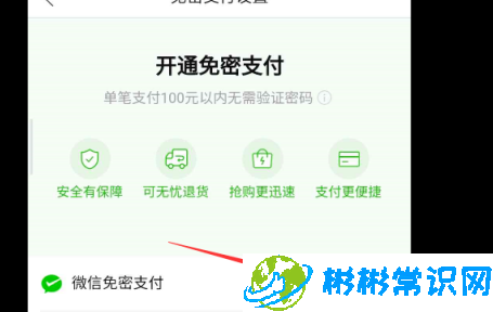 拼多多免密支付功能开启教程
