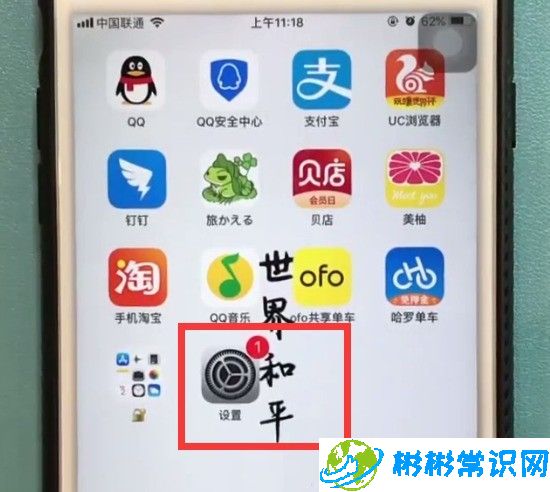 iphone6plus设置屏幕常亮的简单步骤