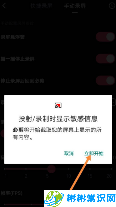 必剪录屏方向怎么设置