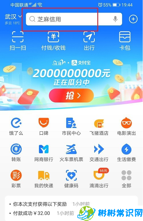 支付宝晚点付怎么用_晚点付使用教程