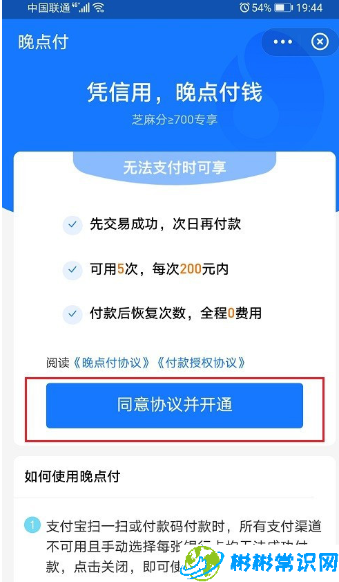 支付宝晚点付怎么用 晚点付使用教程