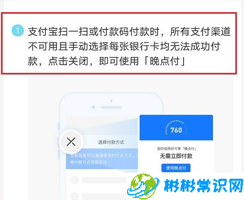 支付宝晚点付怎么用 晚点付使用教程