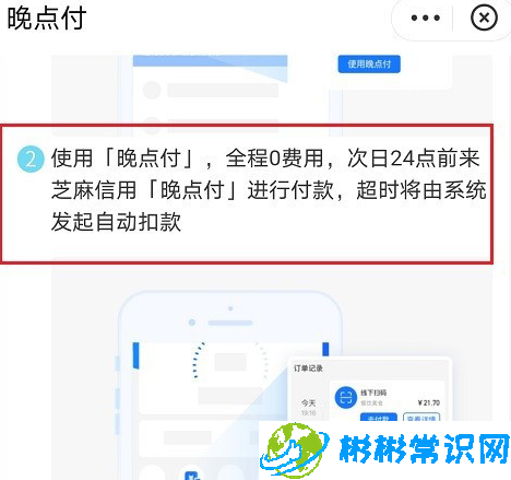 支付宝晚点付怎么用 晚点付使用教程