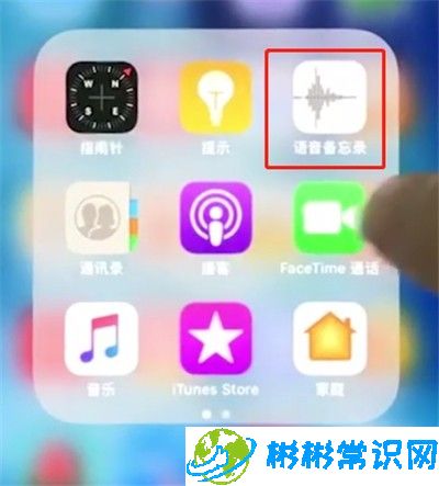 iphonex中使用录音的操作步骤