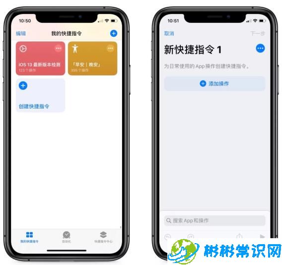 iOS13创建快捷指令修改应用图标的方法介绍