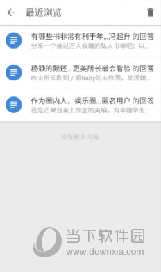 知乎浏览记录怎么删除_浏览记录删除方法