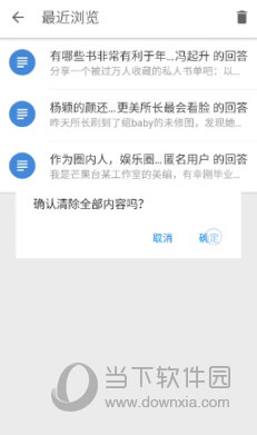 知乎浏览记录怎么删除 浏览记录删除方法