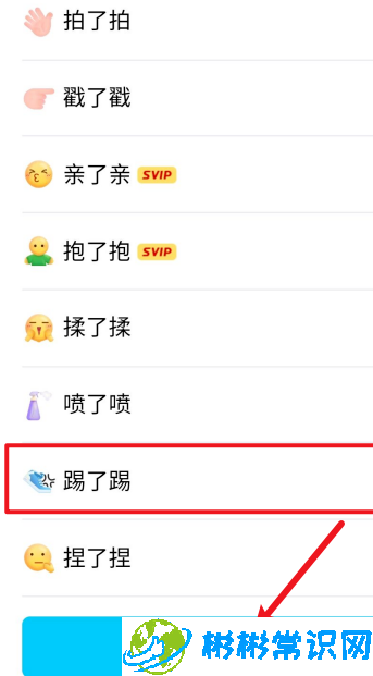 QQ踢了踢你怎么弄 踢了踢你设置方法