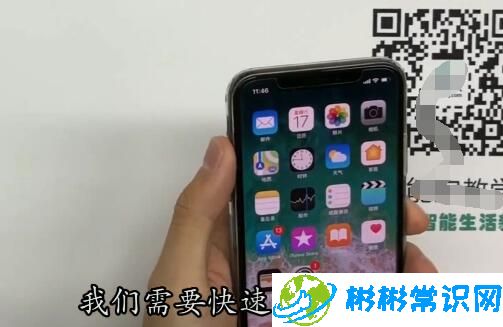 iphonex强制关机的具体方法