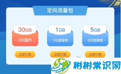 咪咕爱看流量不够怎么办 流量怎么买
