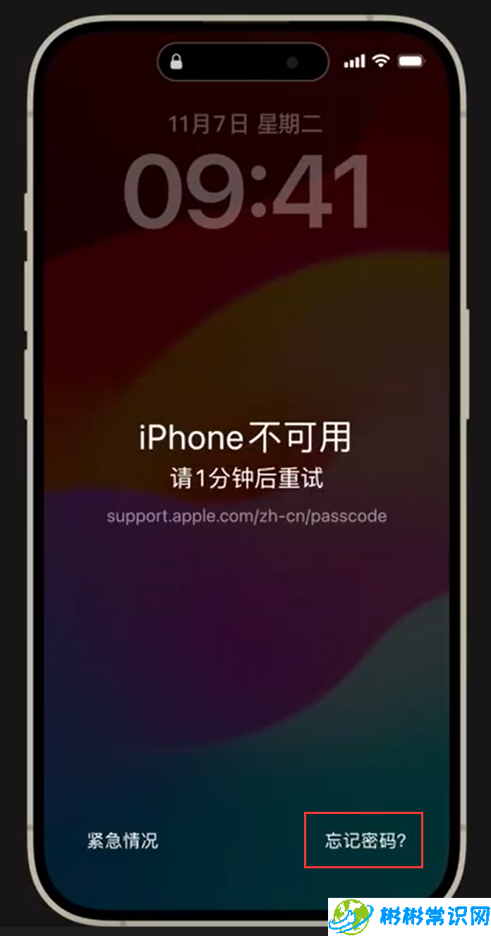 iOS 17 小技巧：忘记了刚设置的密码？可用旧密码解锁