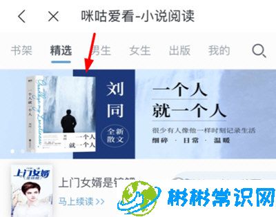 咪咕爱看APP在哪看小说 小说观看方法