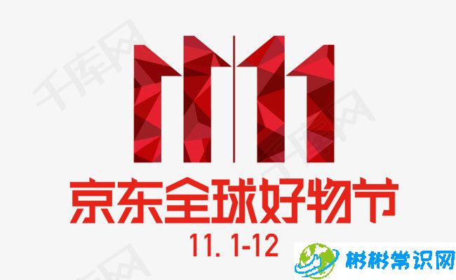 2020京东双十一活动什么时候开始_京东双十一活动玩法