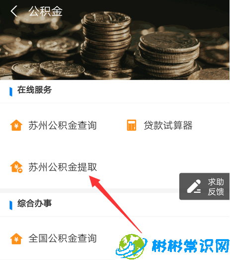 支付宝提取公积金方法是什么 提取公积金流程