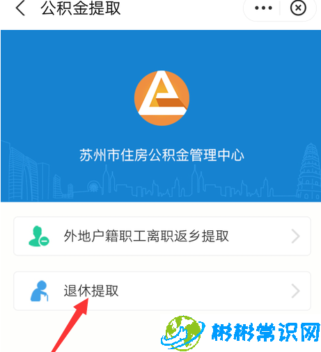 支付宝提取公积金方法是什么 提取公积金流程