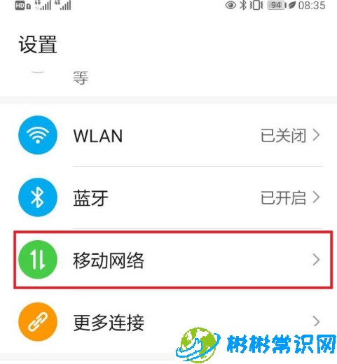 华为手机连wifi还是消耗流量怎么解决 连wifi还是消耗流量解决方法