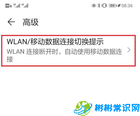 华为手机连wifi还是消耗流量怎么解决 连wifi还是消耗流量解决方法