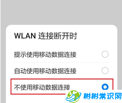 华为手机连wifi还是消耗流量怎么解决 连wifi还是消耗流量解决方法