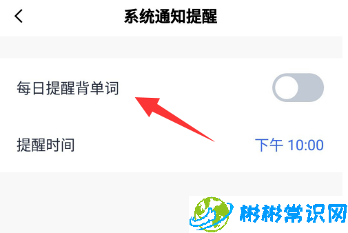 百词斩每日提醒背单词设置教程
