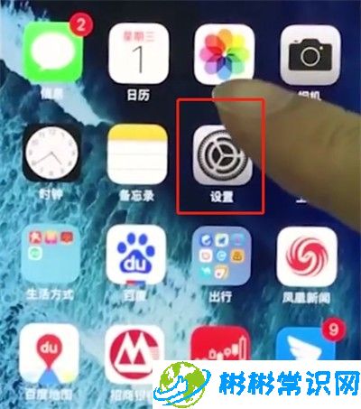 iphonex中关闭APP小红点的操作步骤