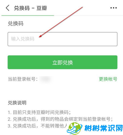 豆瓣兑换码怎么用 兑换码实用教程