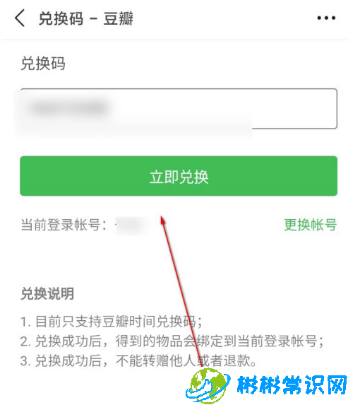 豆瓣兑换码怎么用 兑换码实用教程