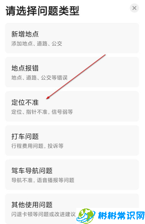 高德地图定位不准怎么反馈 定位不准反馈渠道
