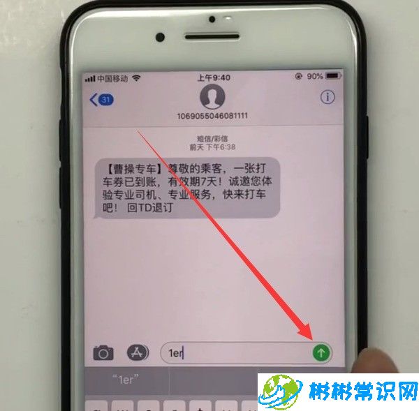 iPhone手机中发送炫酷的文字短信的方法介绍