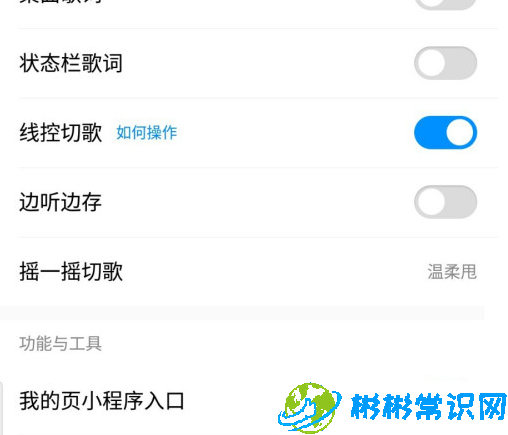 酷狗音乐摇一摇切歌方法 摇一摇切歌怎么设置