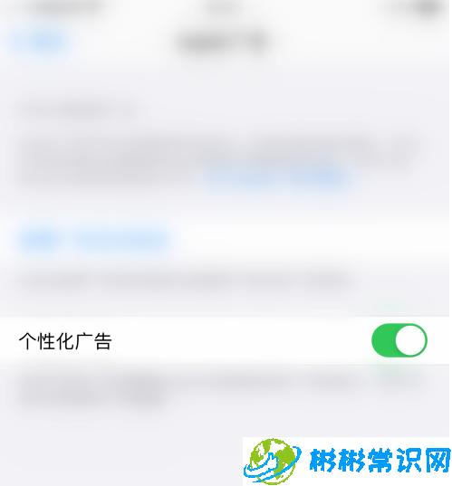 iphone12个性化广告功能怎么关闭 个性化广告关闭教程