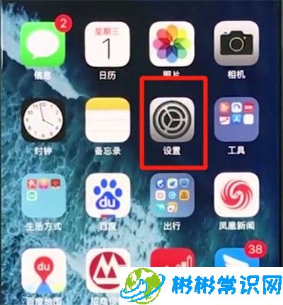 iphonex中设置手机屏幕常亮的操作方法