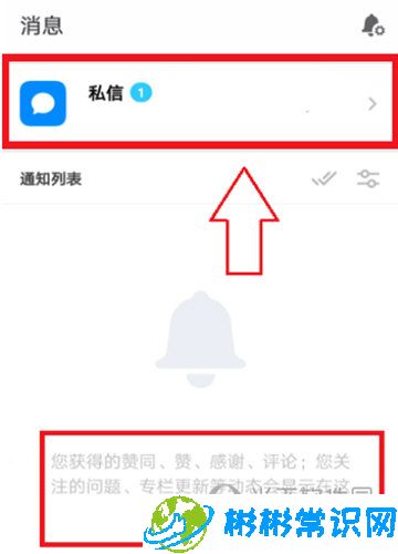 知乎APP怎么给别人发私信_私信发送教程