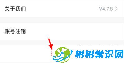 咪咕视频账号如何注销 账号注销方法分享