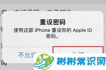 苹果14id密码,重新设置
