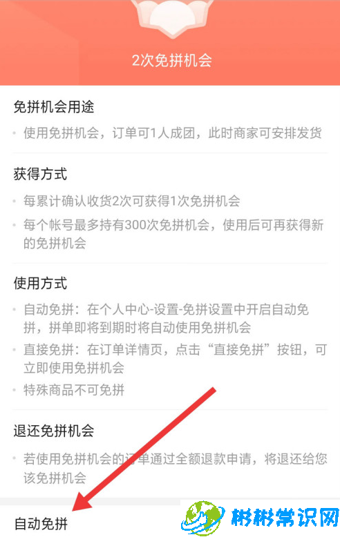 拼多多自动免拼怎么开启