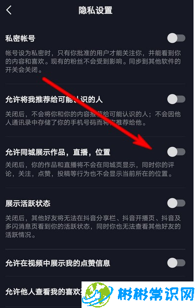 抖音如何禁止同城看到自己的作品